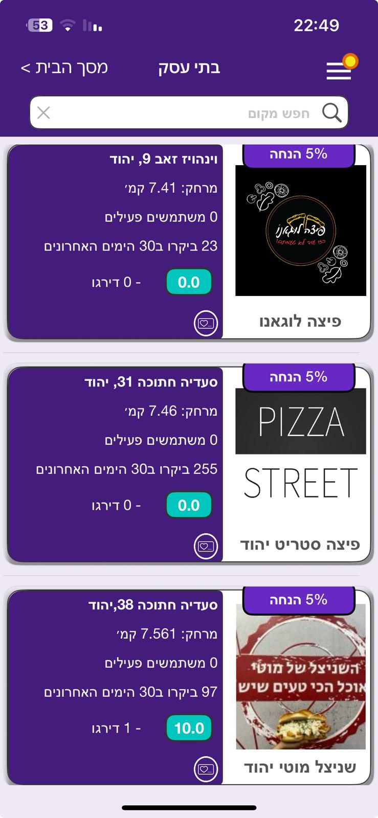 הזמנת אוכל במסעדה דרך אפליקציית אניכאן